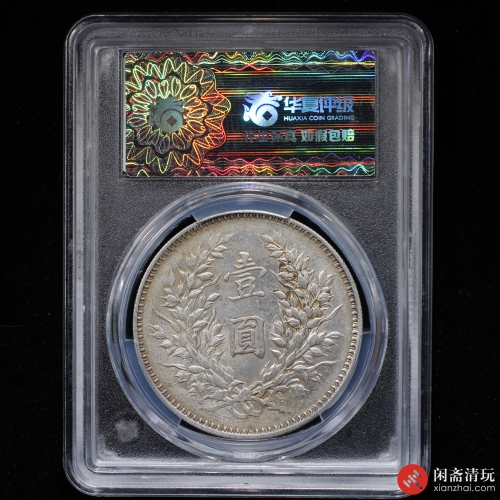 中华民国九年造袁世凯像背嘉禾壹圆银币 精发版