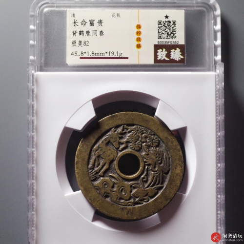 清 长命富贵 背鹤鹿同春花钱