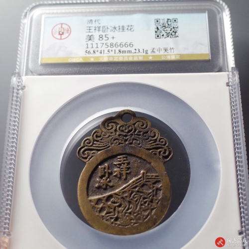 清 王祥卧冰挂花 孟中哭竹