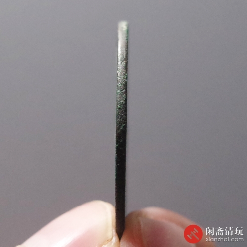 宋 建炎重宝 折十篆书