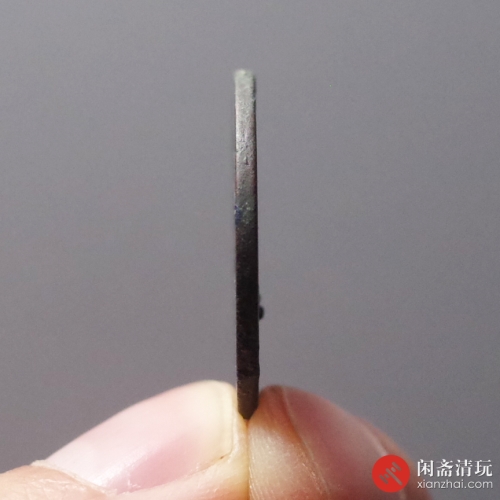 北宋 政和通宝重和样