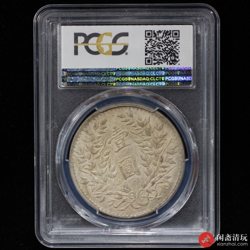 中华民国三年袁世凯像背嘉禾壹圆银币 新疆版