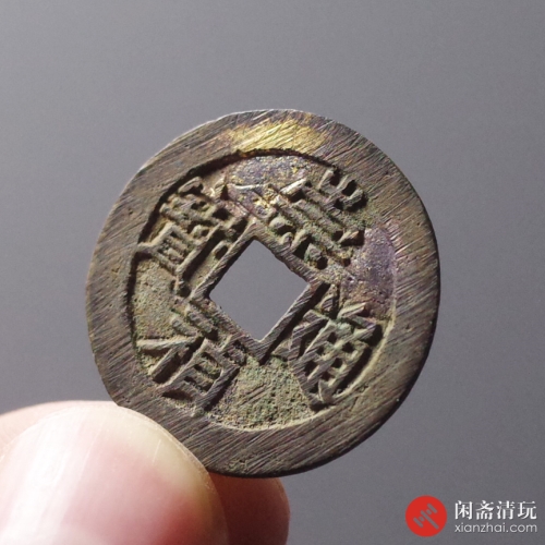 明 崇祯通宝 京版大样