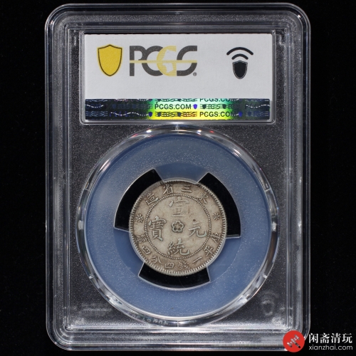 中国銀幣　宣統年造 造幣分廠 宣統元寶 庫平一錢四分四釐 PCGS AU 中心吉 中国銀幣 宣統年造 造幣分廠 宣統元寶 庫平一錢四分四釐 PCGS AU