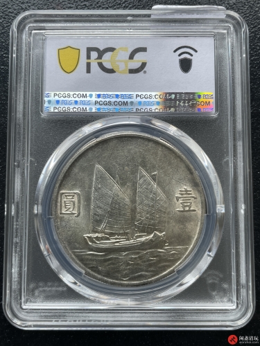 中华民国二十三年孙中山像背帆船壹圆银币