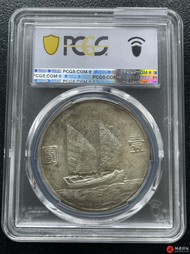 中华民国二十三年孙中山像背帆船壹圆银币