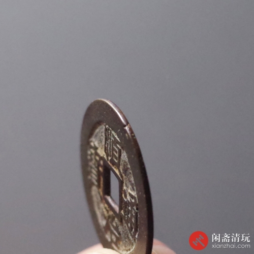 清 顺治通宝 满汉江