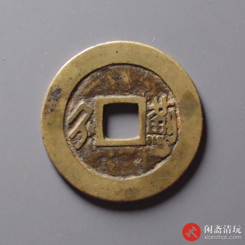 清 康熙通宝 满汉蓟