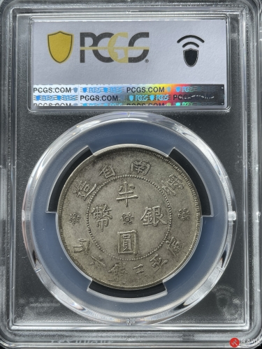 中华民国二十一年云南省造双旗半圆银币