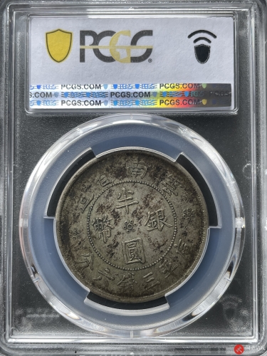 中华民国二十一年云南省造双旗半圆银币