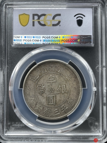 中华民国二十一年云南省造双旗半圆银币