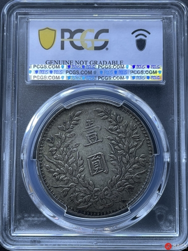 中华民国三年袁世凯像背嘉禾壹圆银币 甘肃直笔民