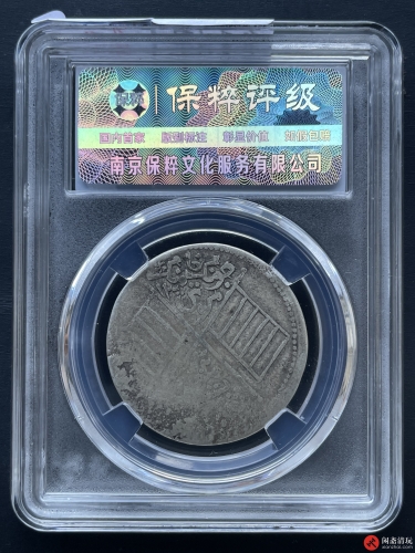 1914年中华民国饷银五钱 繁花