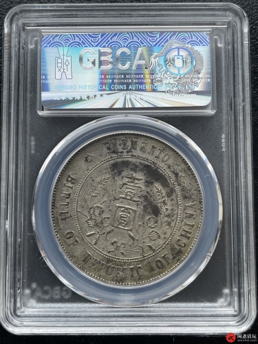 中华民国孙中山像开国纪念币壹圆银币