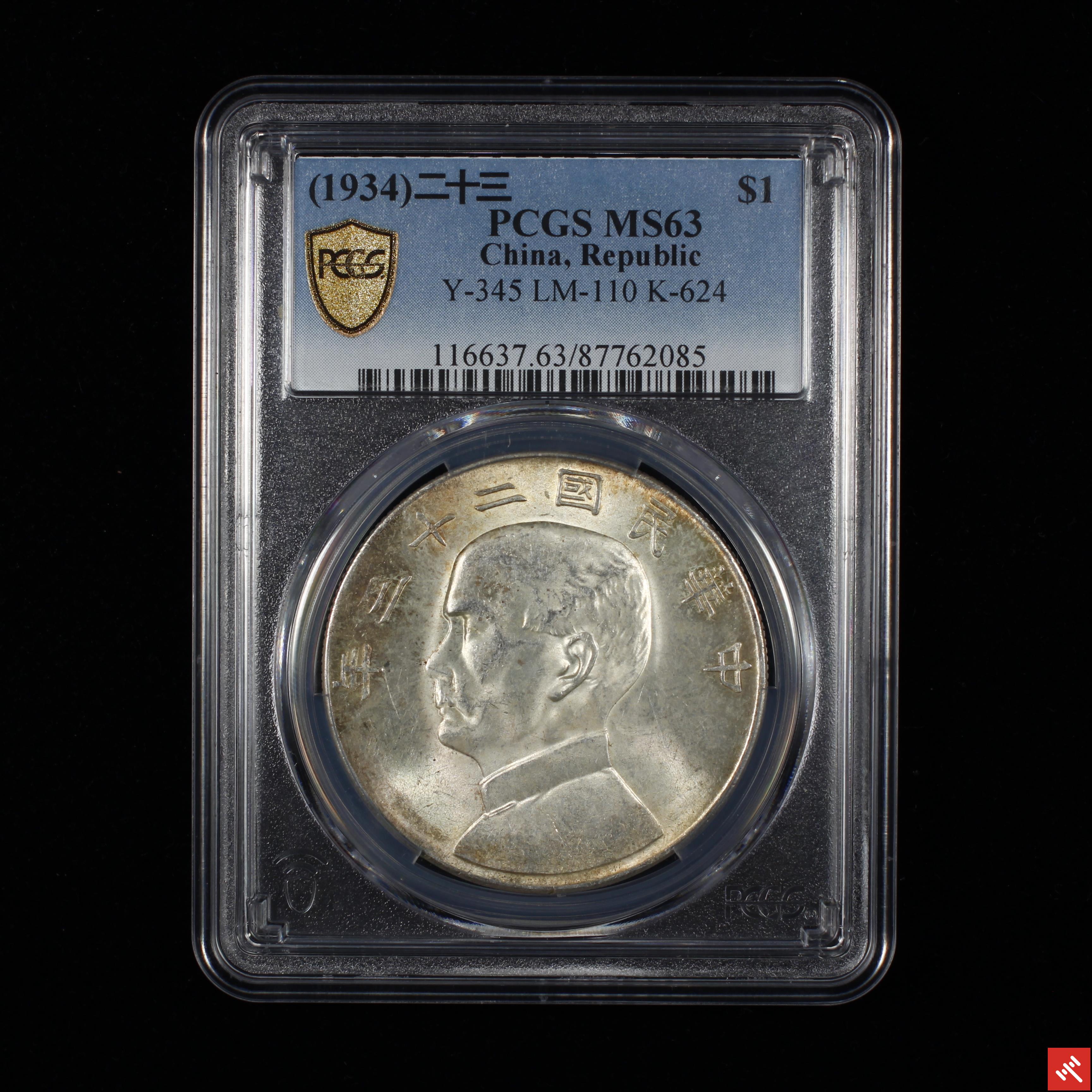 中华民国二十三年孙中山像背帆船壹圆银币PCGS MS 63 LOT1008 闲斋2023